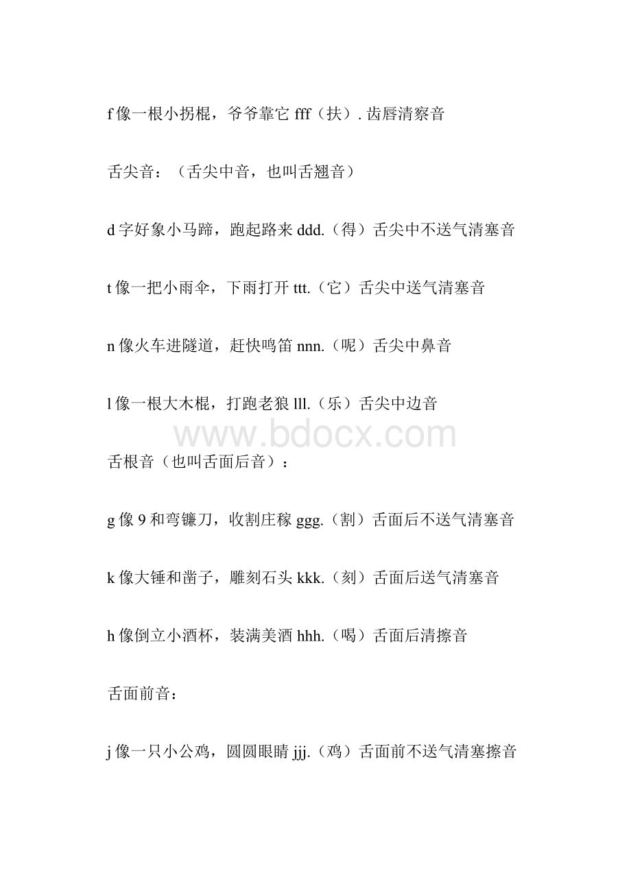 汉语拼音歌谣最全教学提纲.docx_第3页