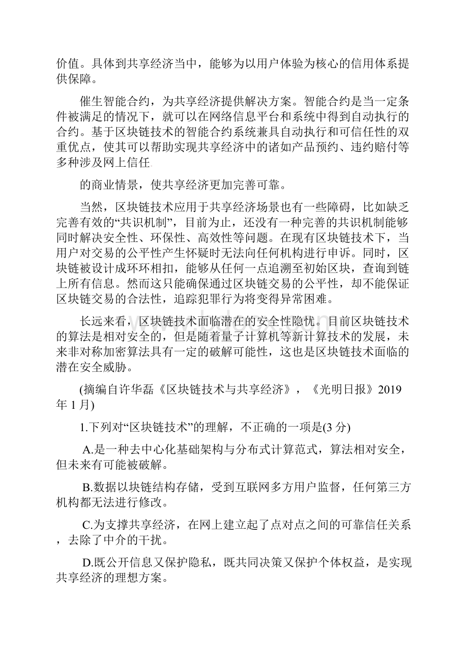 届高三语文下学期第三次模拟考试试题.docx_第2页