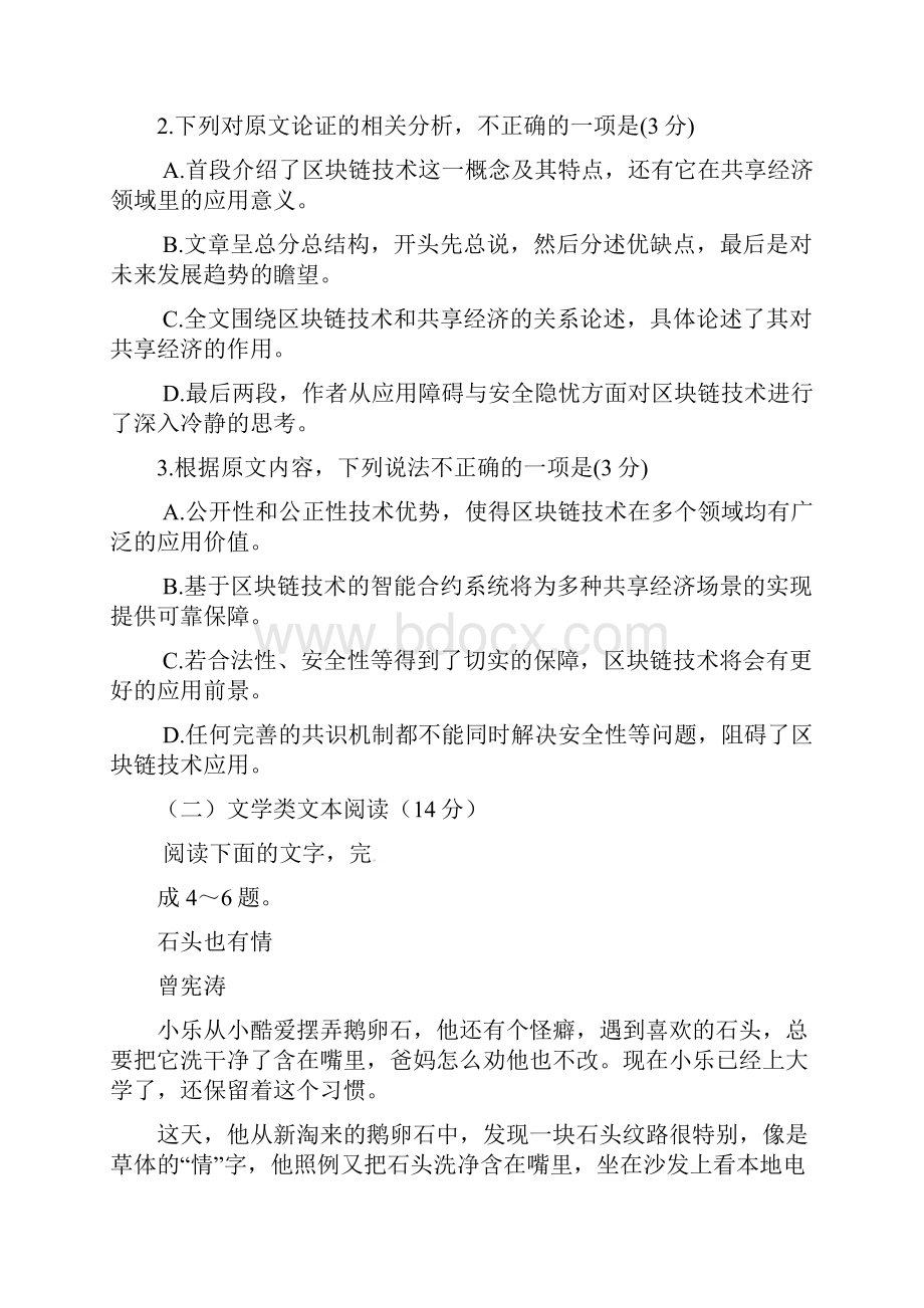 届高三语文下学期第三次模拟考试试题.docx_第3页