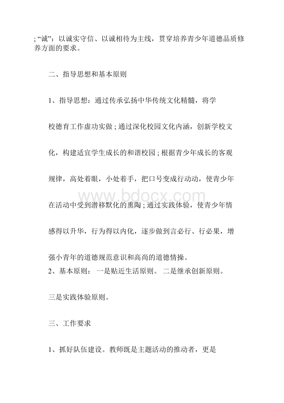 传统文化活动方案.docx_第2页