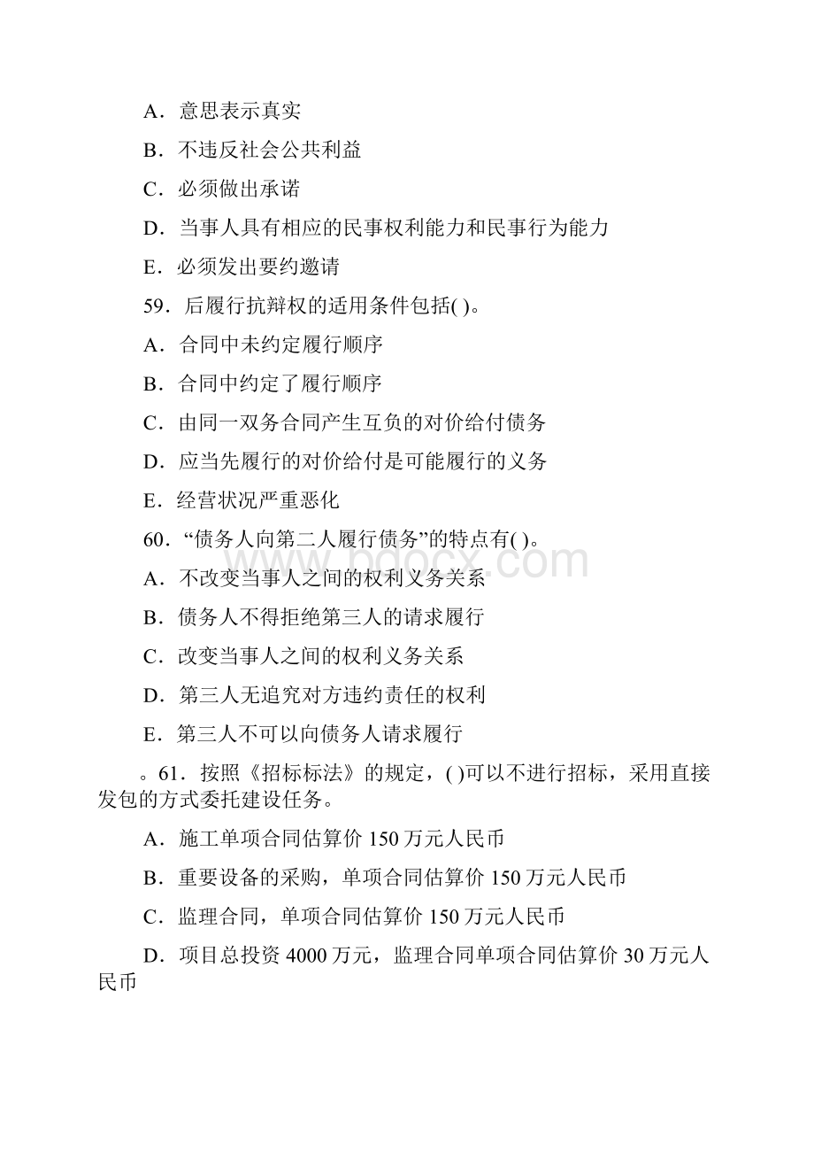 建设工程合同管理模拟试题五.docx_第3页