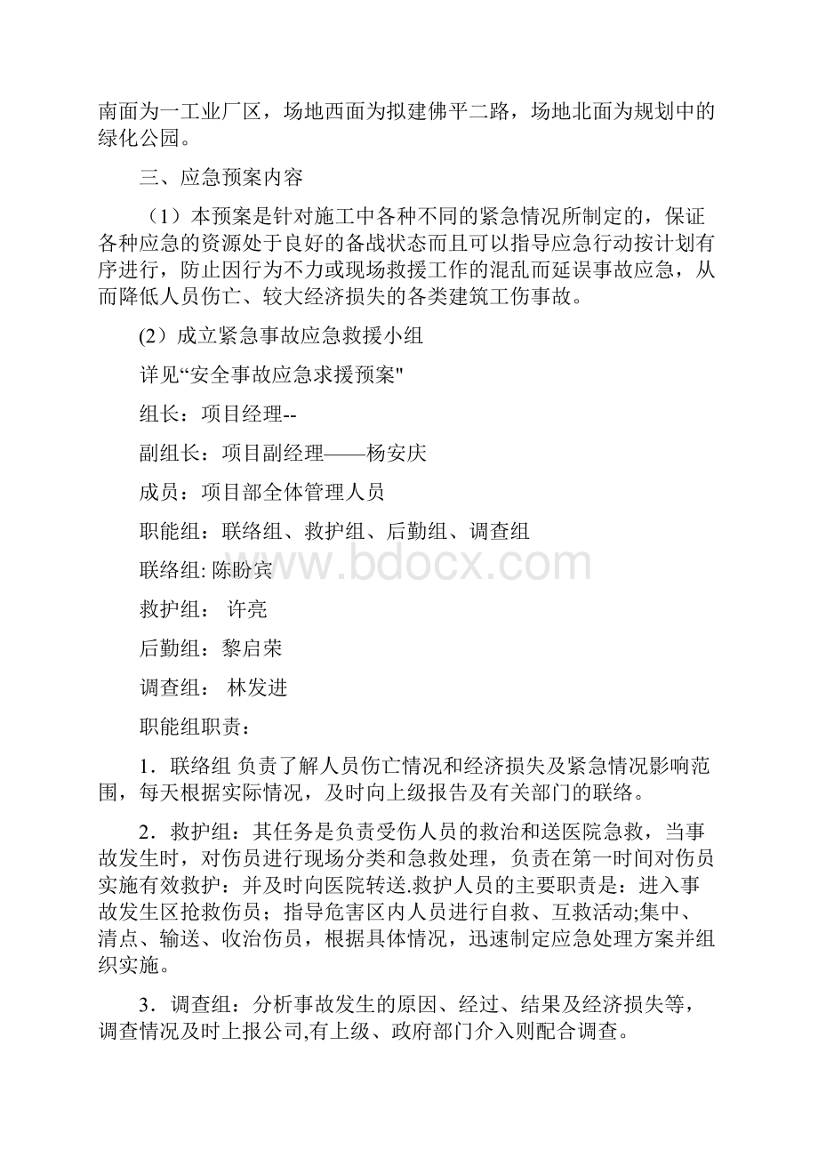 夏季施工及防暑降温应急预案.docx_第2页