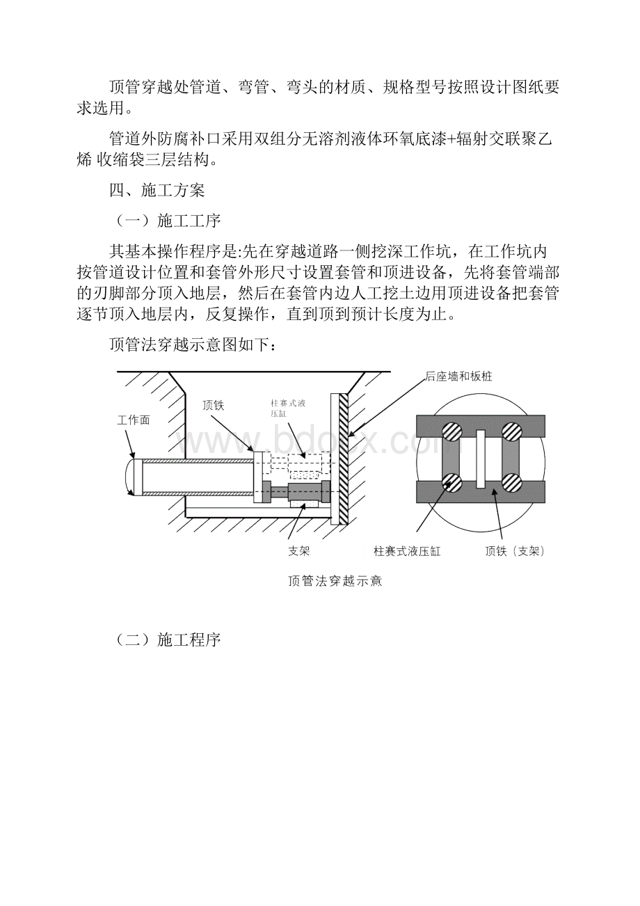 天然气管道穿越国道顶管穿越方案DOC.docx_第3页