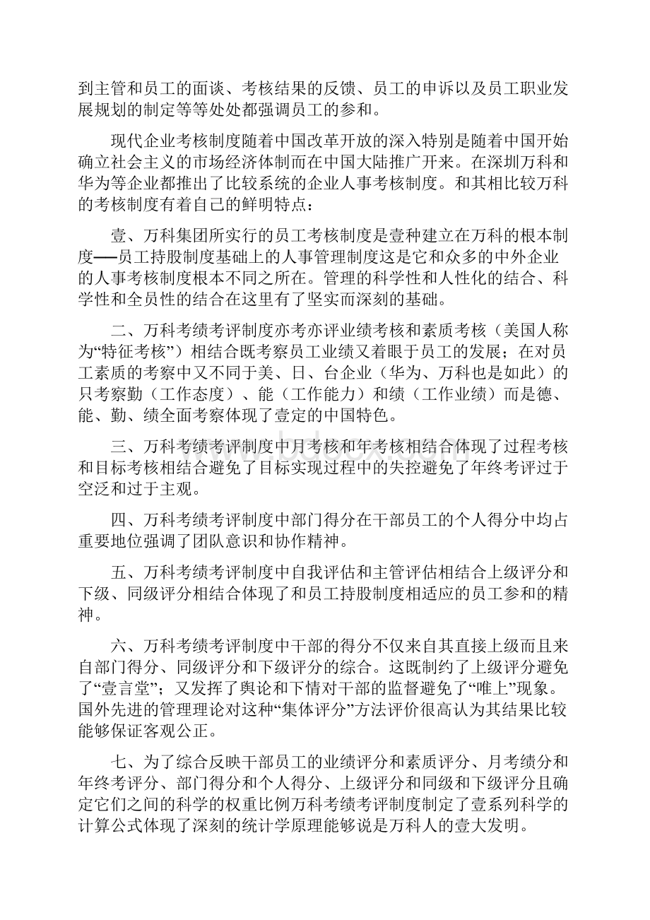 万科资产评估报告.docx_第2页