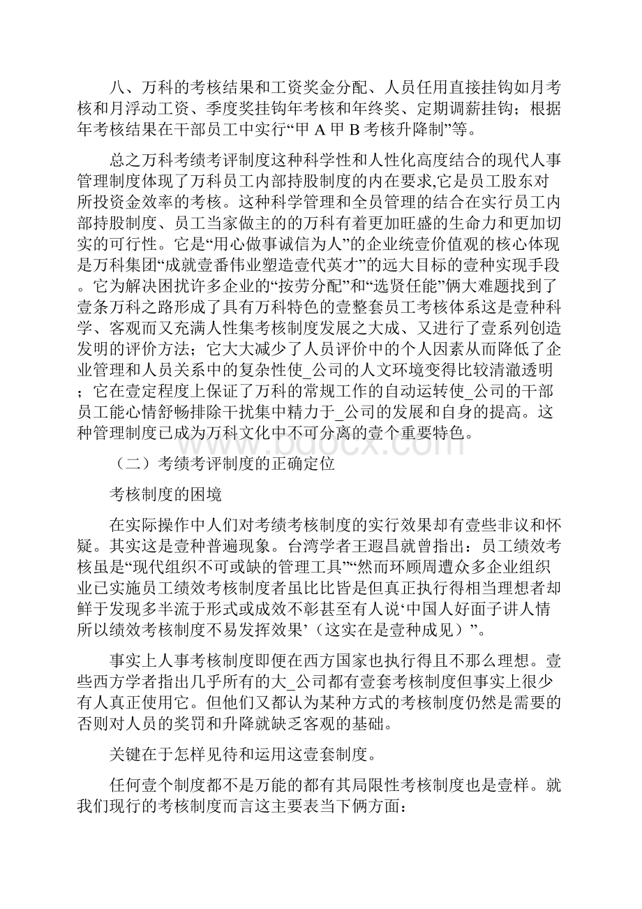 万科资产评估报告.docx_第3页