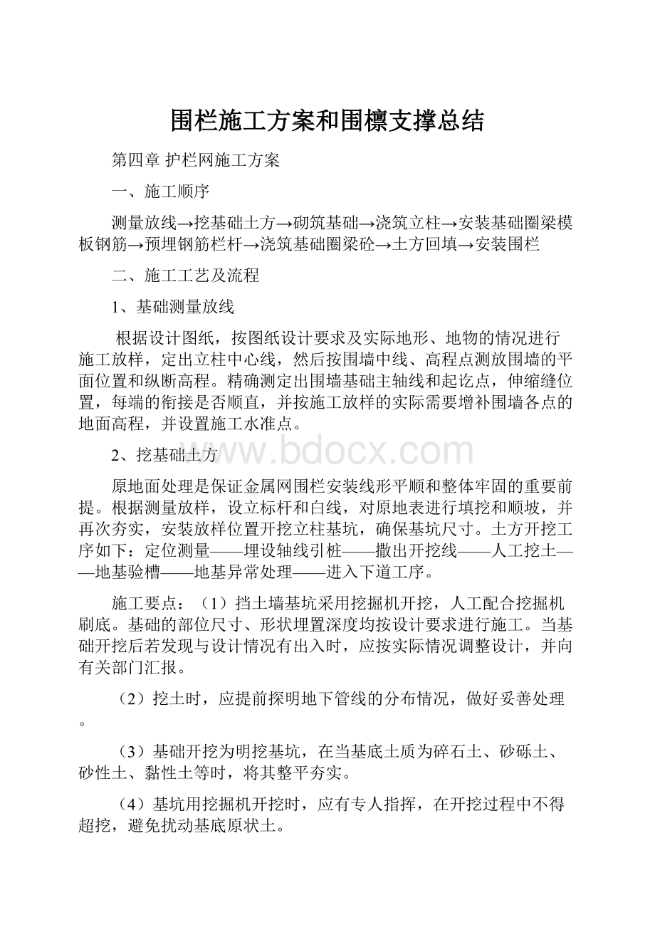 围栏施工方案和围檩支撑总结.docx_第1页