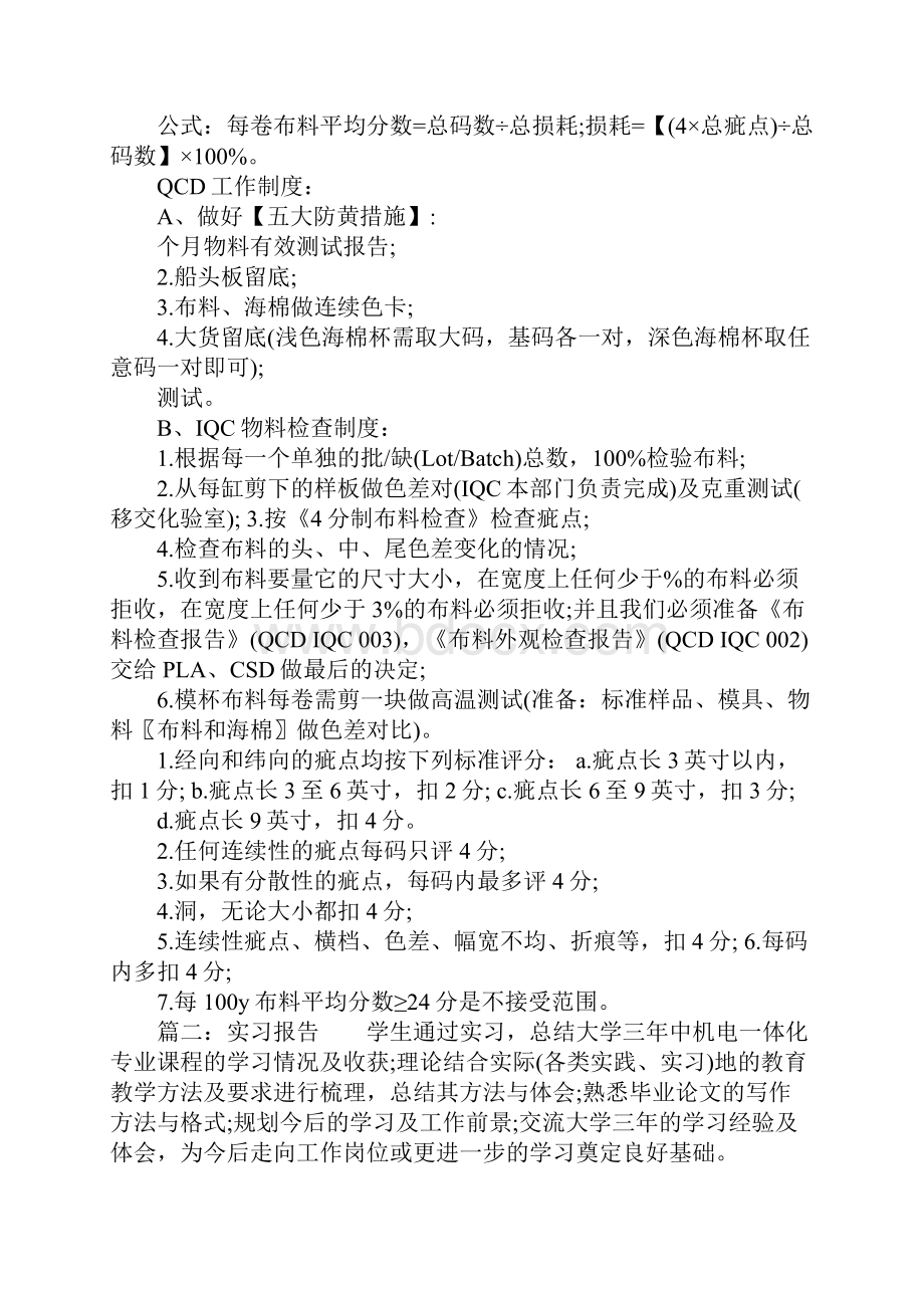 iqc实习报告总结.docx_第2页