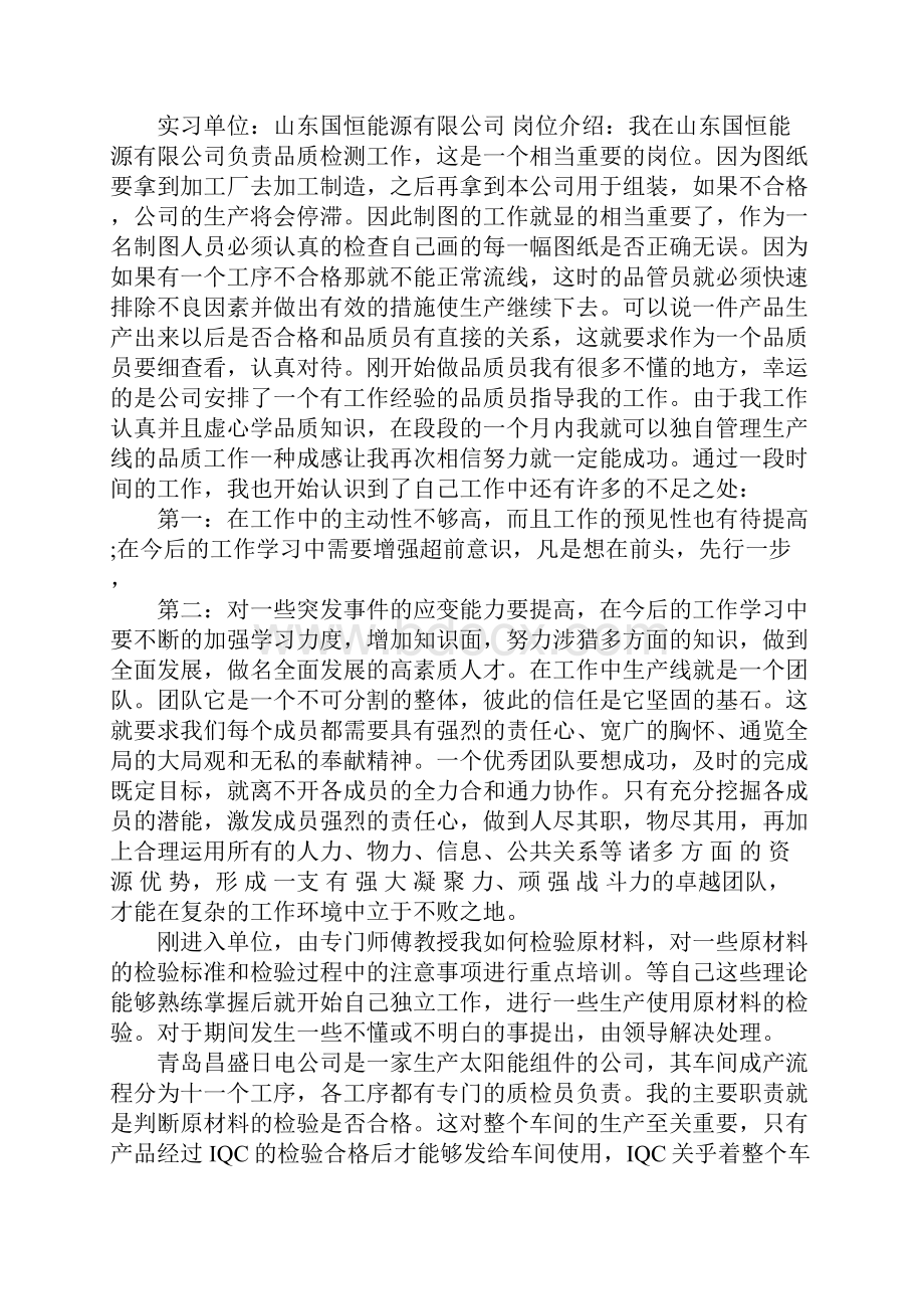 iqc实习报告总结.docx_第3页