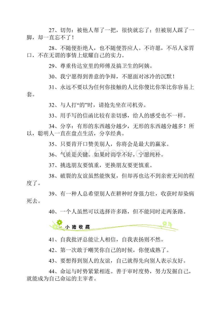 100句经典人际关系语录 2 1.docx_第3页