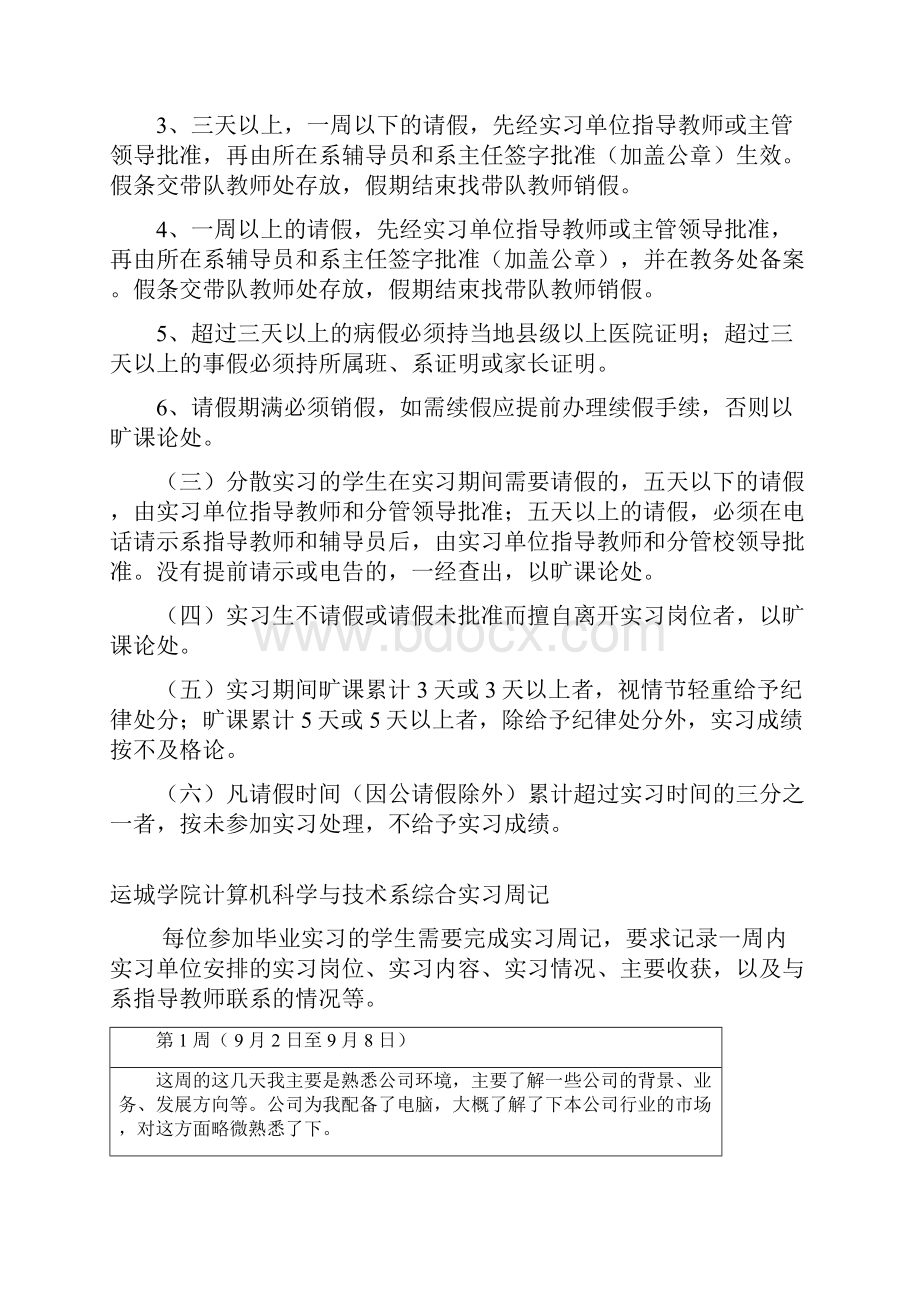 运城学院毕业实习手册.docx_第2页