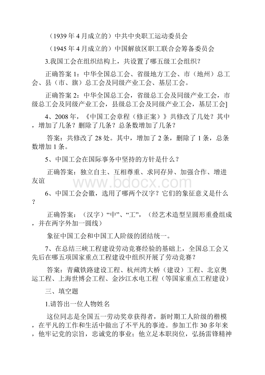 工会学习知识试题.docx_第2页