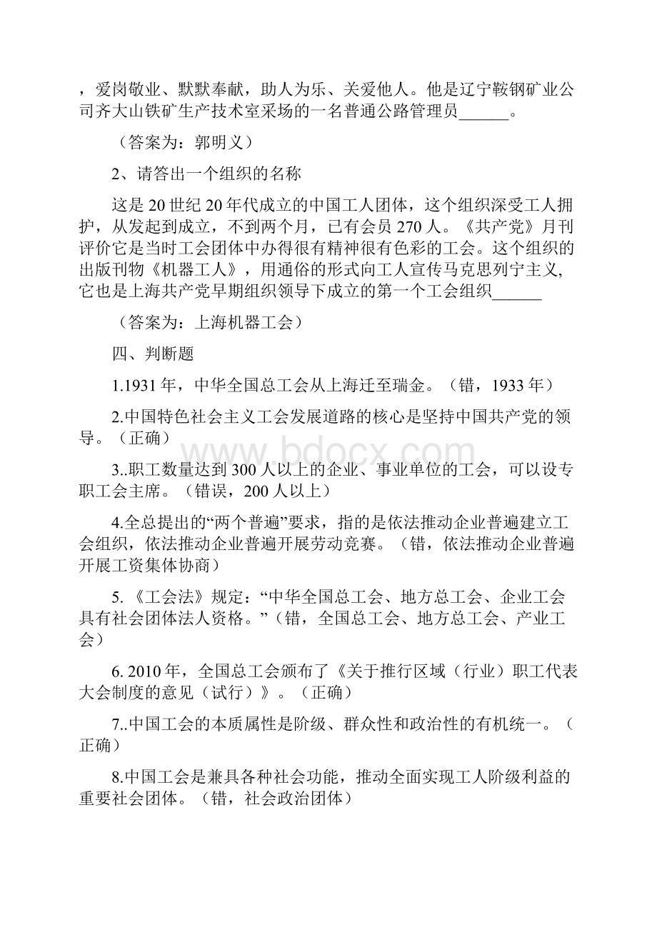 工会学习知识试题.docx_第3页