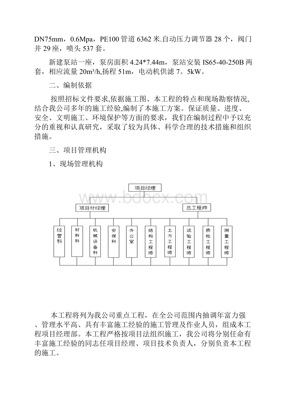 节水灌溉工程施工组织设计.docx_第2页