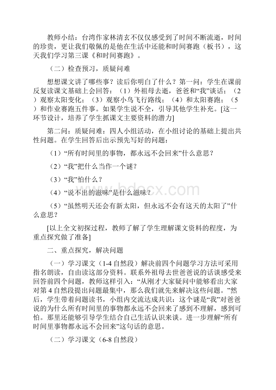 和时间赛跑教学设计一等奖和时间赛跑教学设计7篇.docx_第2页