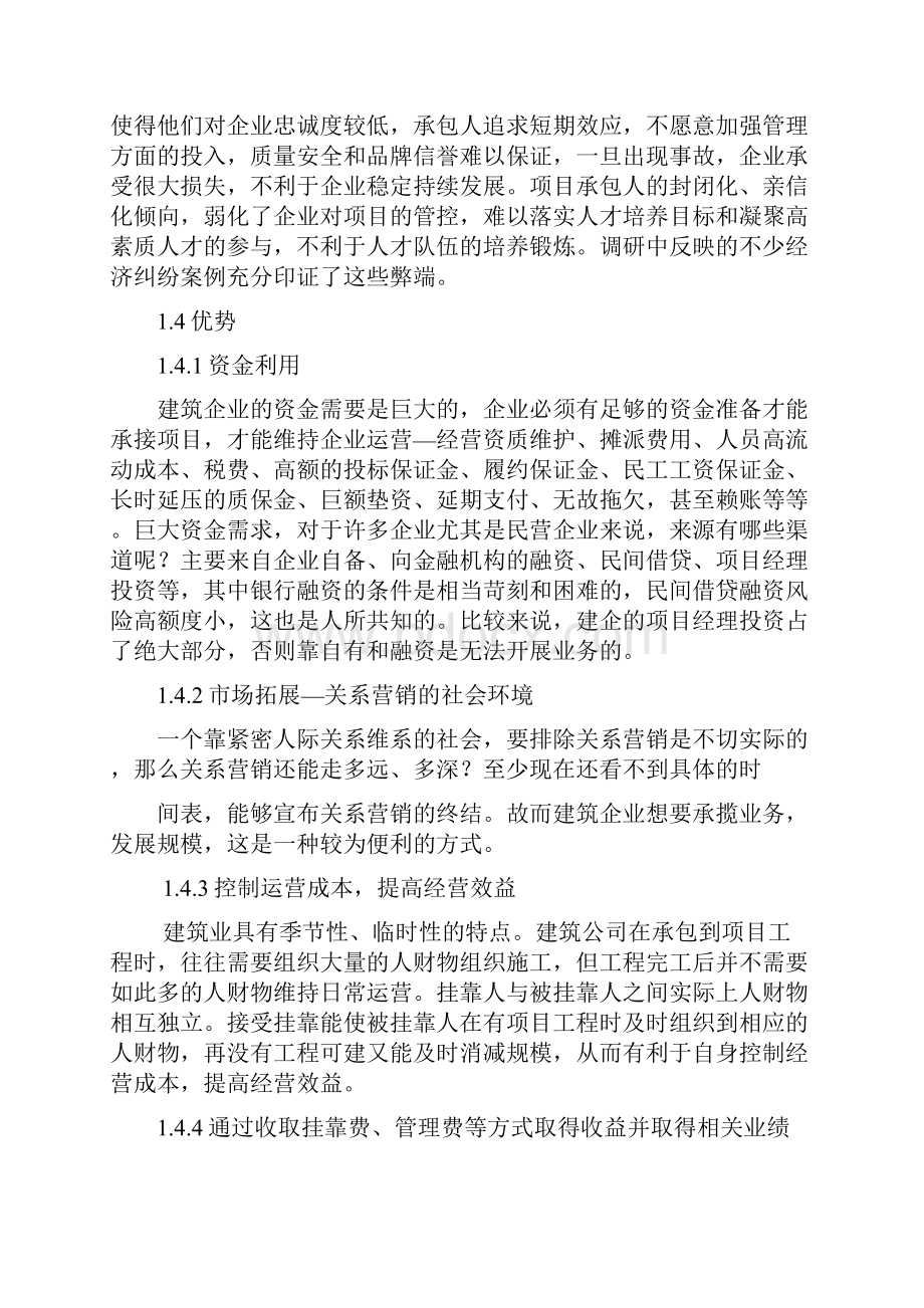 建筑施工企业项目运营模式分析.docx_第3页