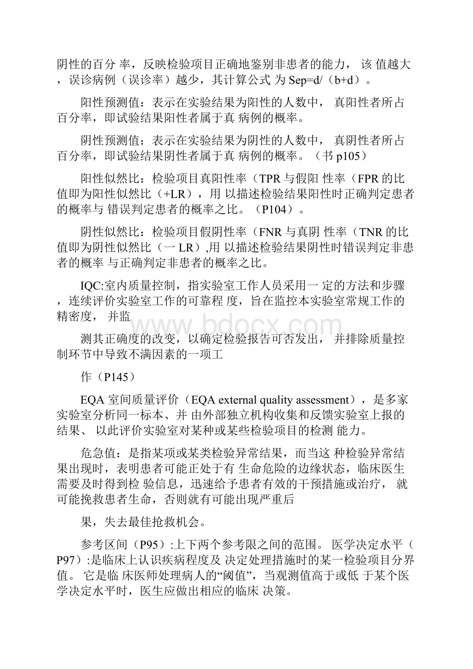 临床试验室管理复习题.docx_第2页