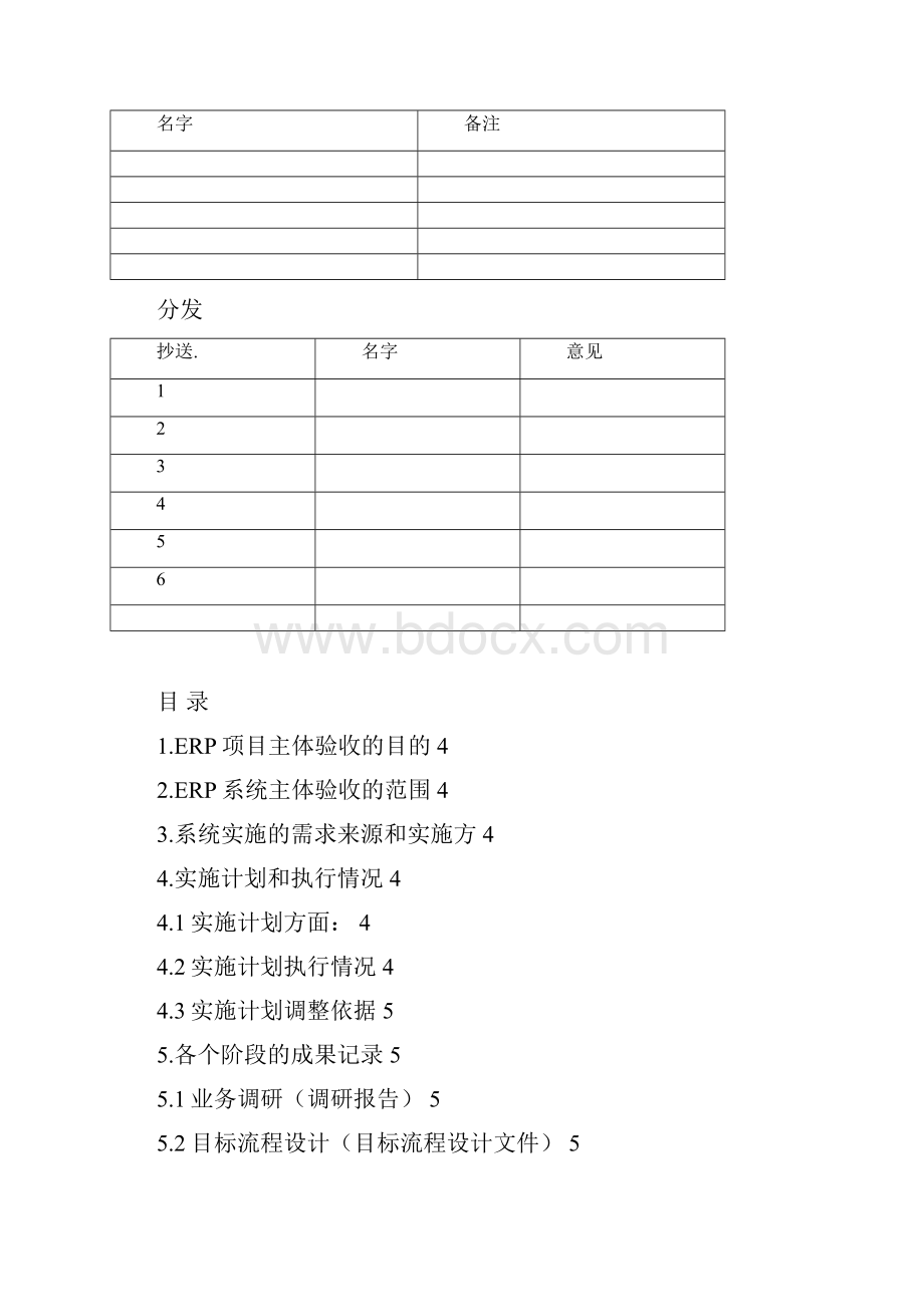 用友项目实施验收报告完整版要点.docx_第2页