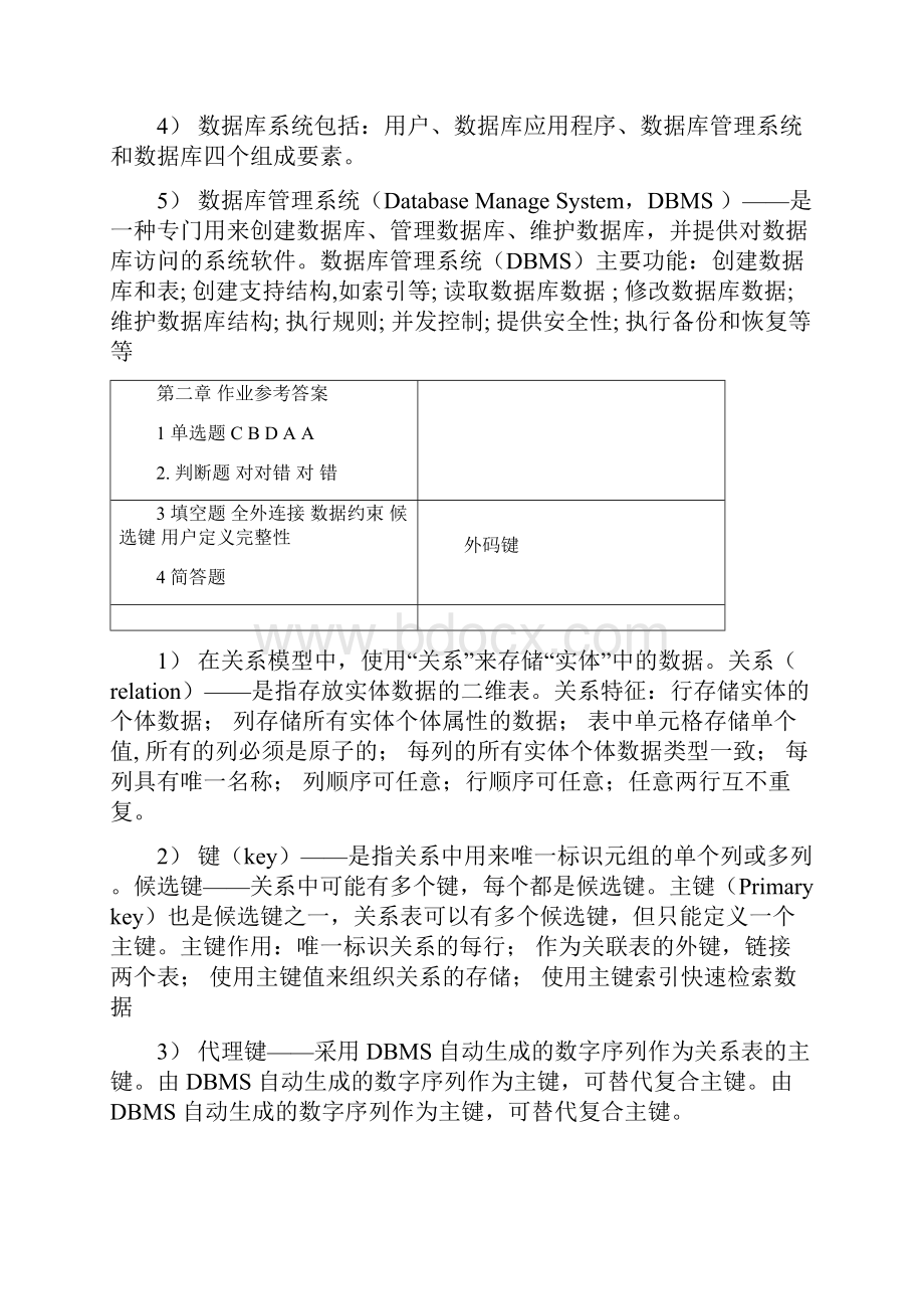 数据库原理与应用课后习题参考答案.docx_第2页