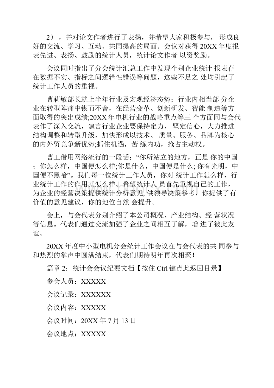 统计会会议纪要文档3篇.docx_第3页