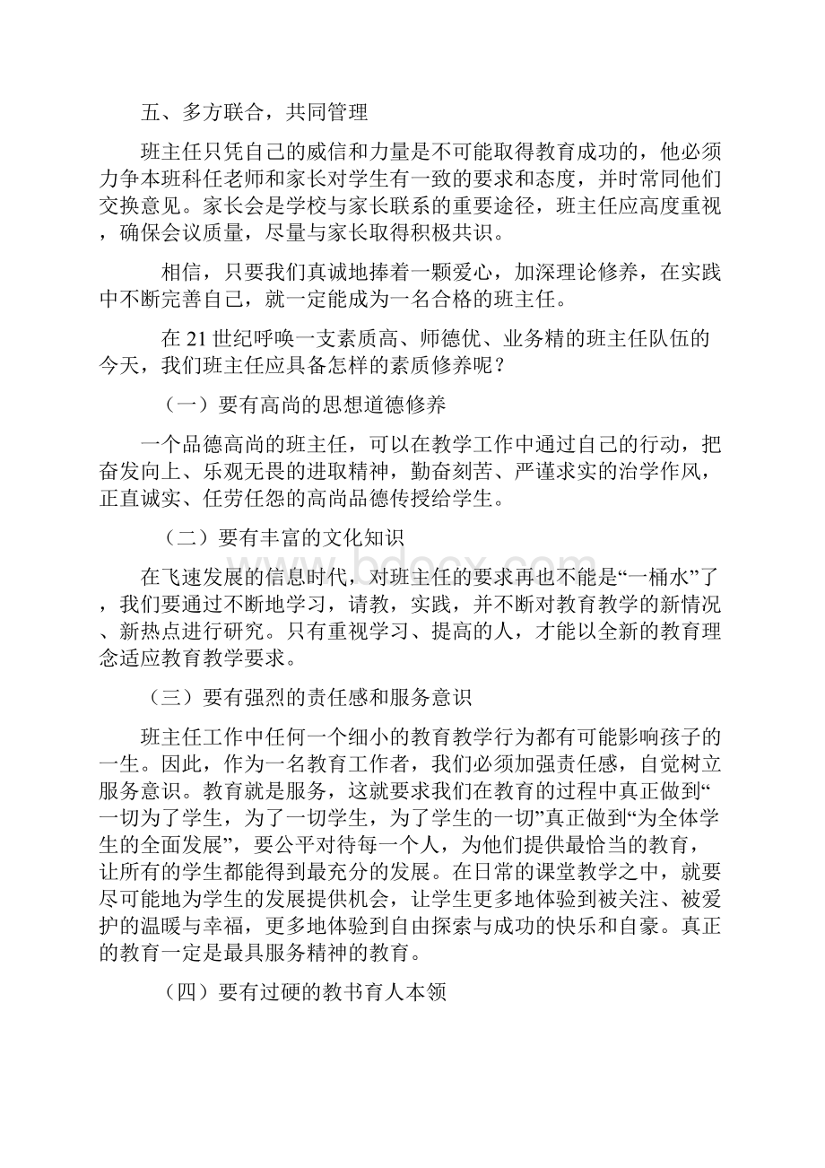 浅谈我对班主任工作地认识初稿子.docx_第2页