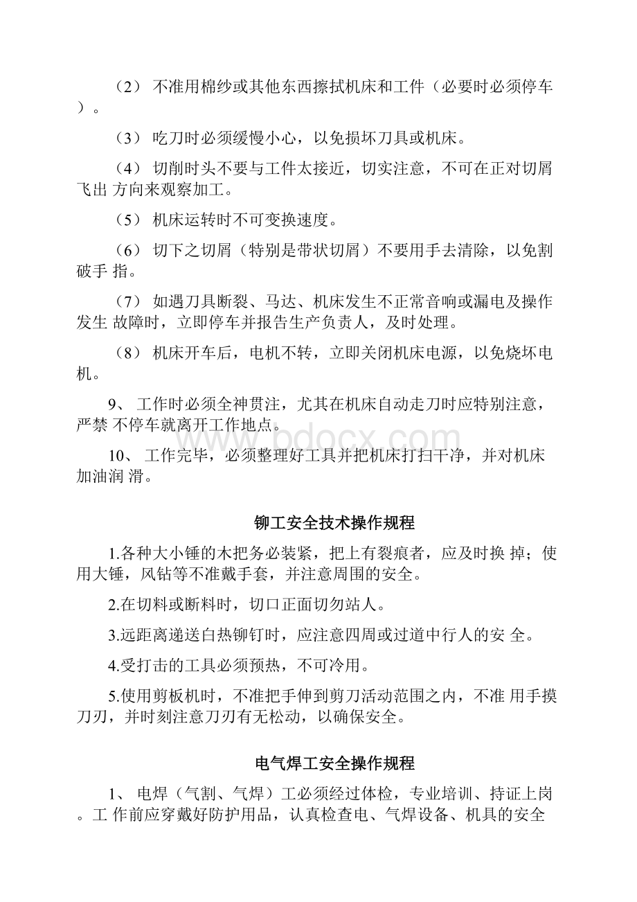 机加工安全操作规程知识讲解.docx_第2页