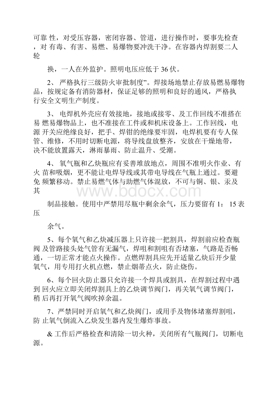 机加工安全操作规程知识讲解.docx_第3页