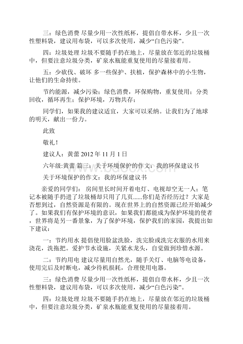 学校作文之学校建议书350字.docx_第3页