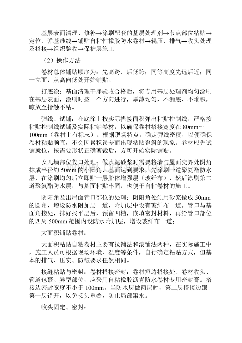 维修改造施工方案.docx_第3页