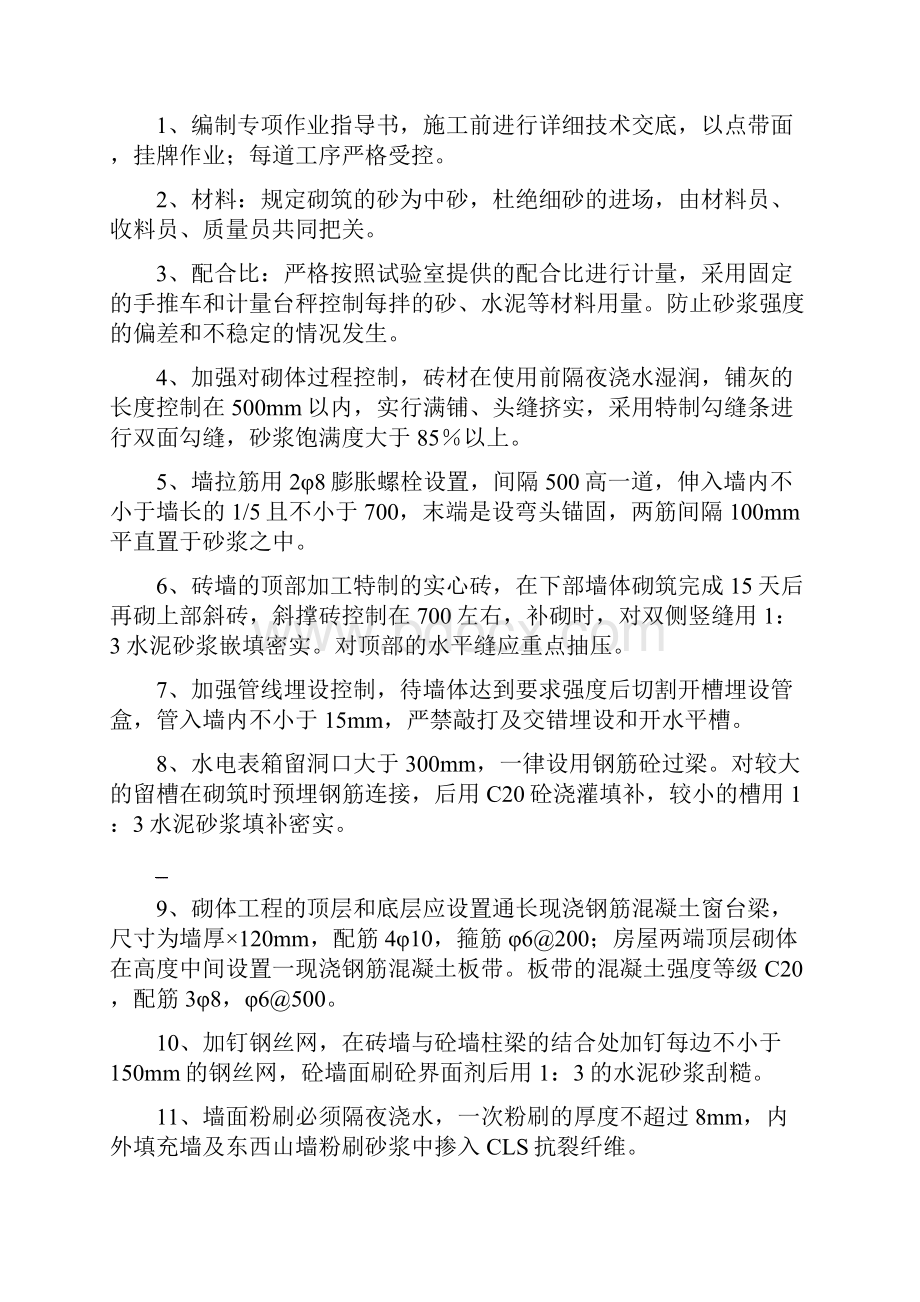 住宅工程质量通病防治方案和施工措施.docx_第3页