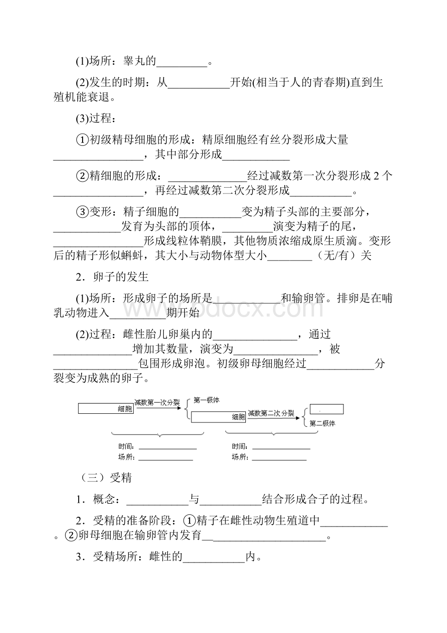 最新31体内受精和早期胚胎发育导学案.docx_第2页