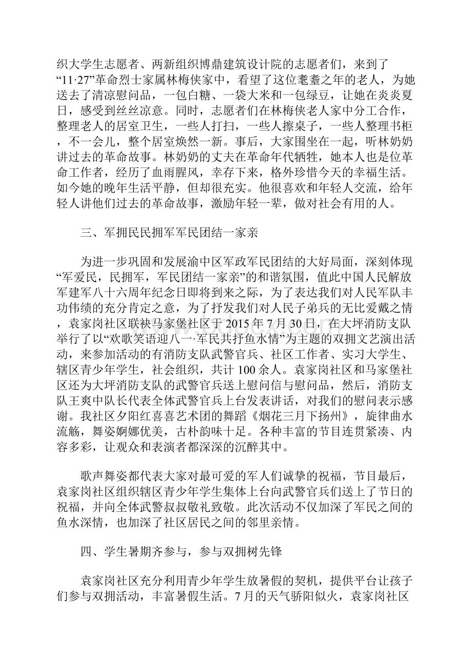 社区庆八一建军节活动总结.docx_第2页