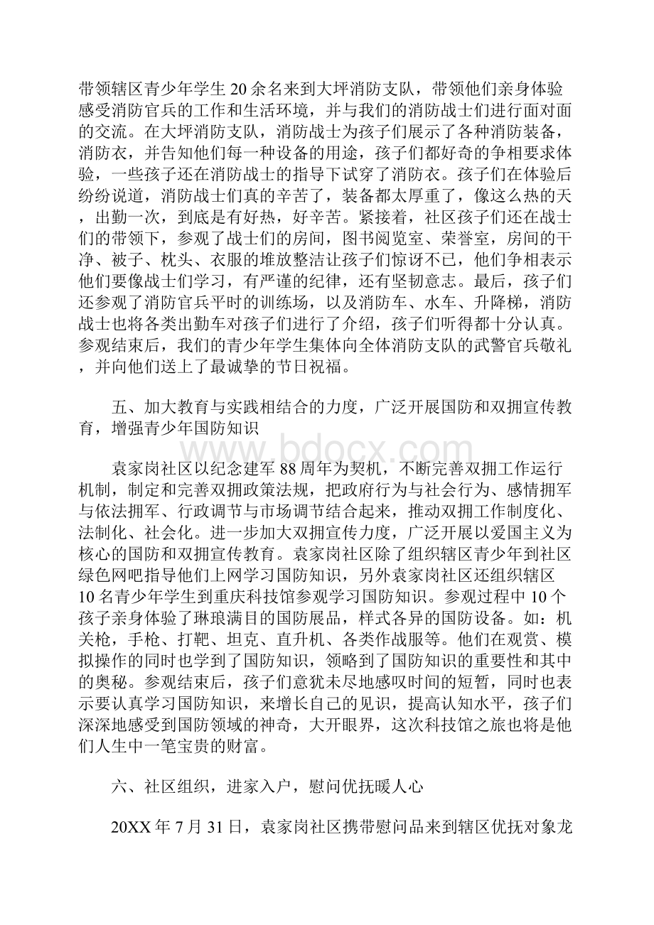 社区庆八一建军节活动总结.docx_第3页