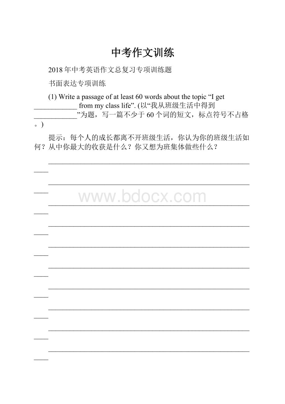 中考作文训练.docx