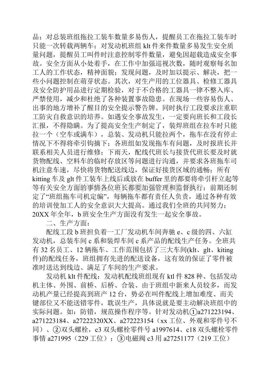 物流班长个人工作总结.docx_第2页