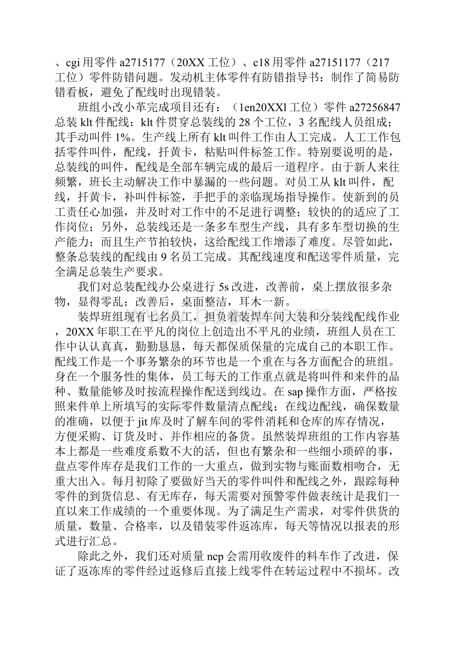 物流班长个人工作总结.docx_第3页