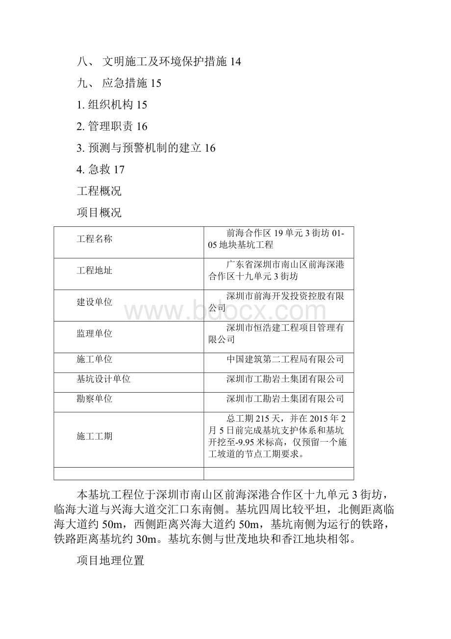 三管高压旋喷桩专项施工方案.docx_第2页