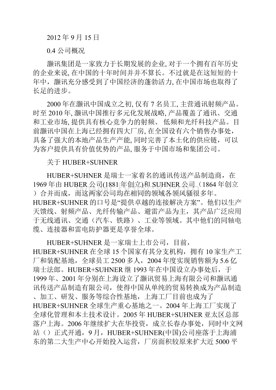 危化品从业安全生产标准化管理手册按新标准编写.docx_第3页