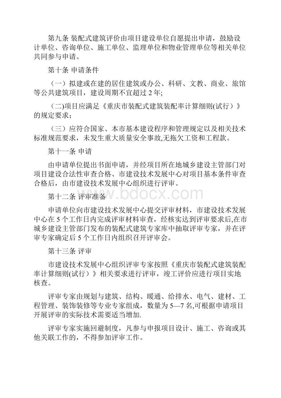 重庆市装配式建筑评价管理办法.docx_第2页