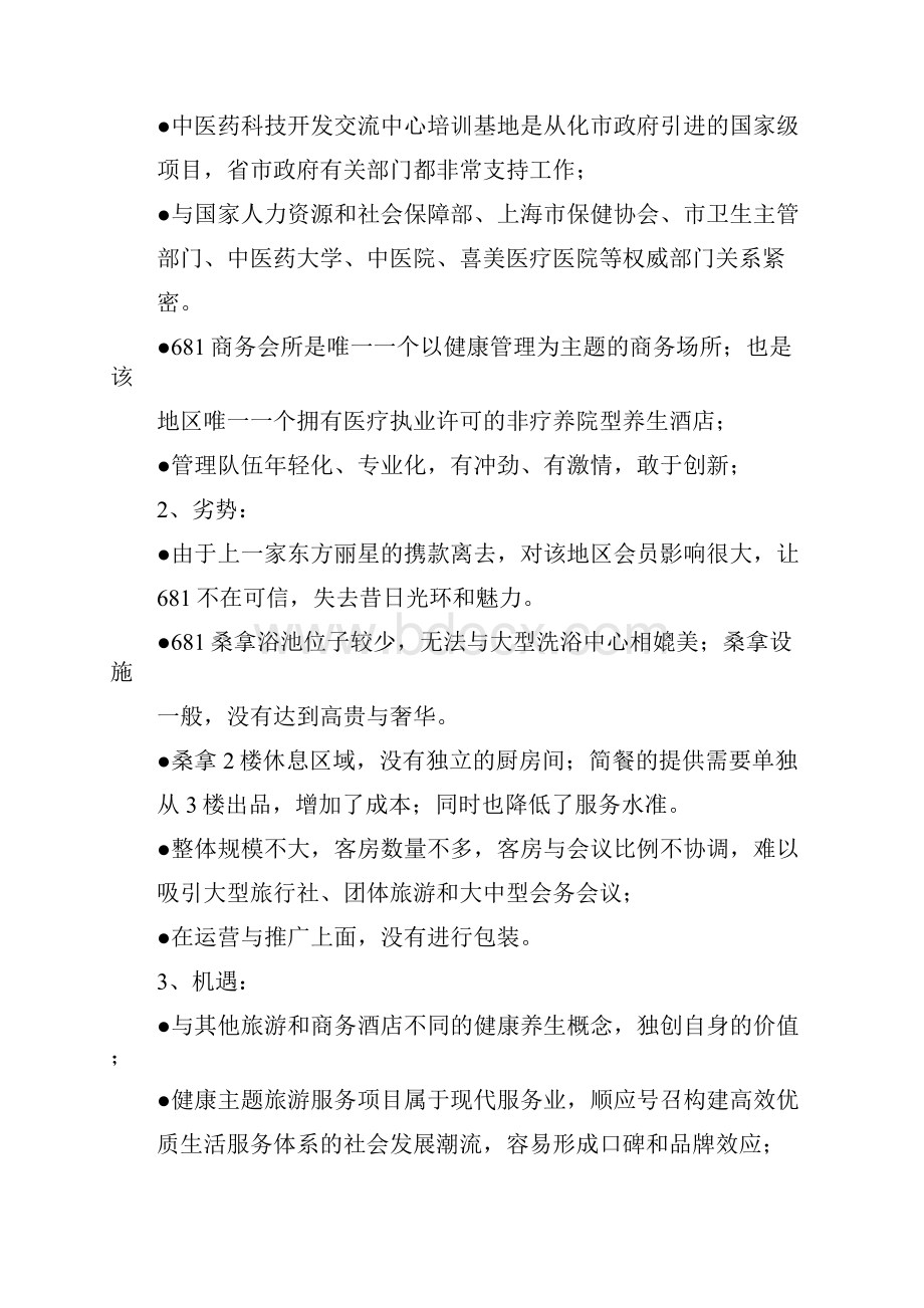 洗浴中心项目商业计划书.docx_第3页