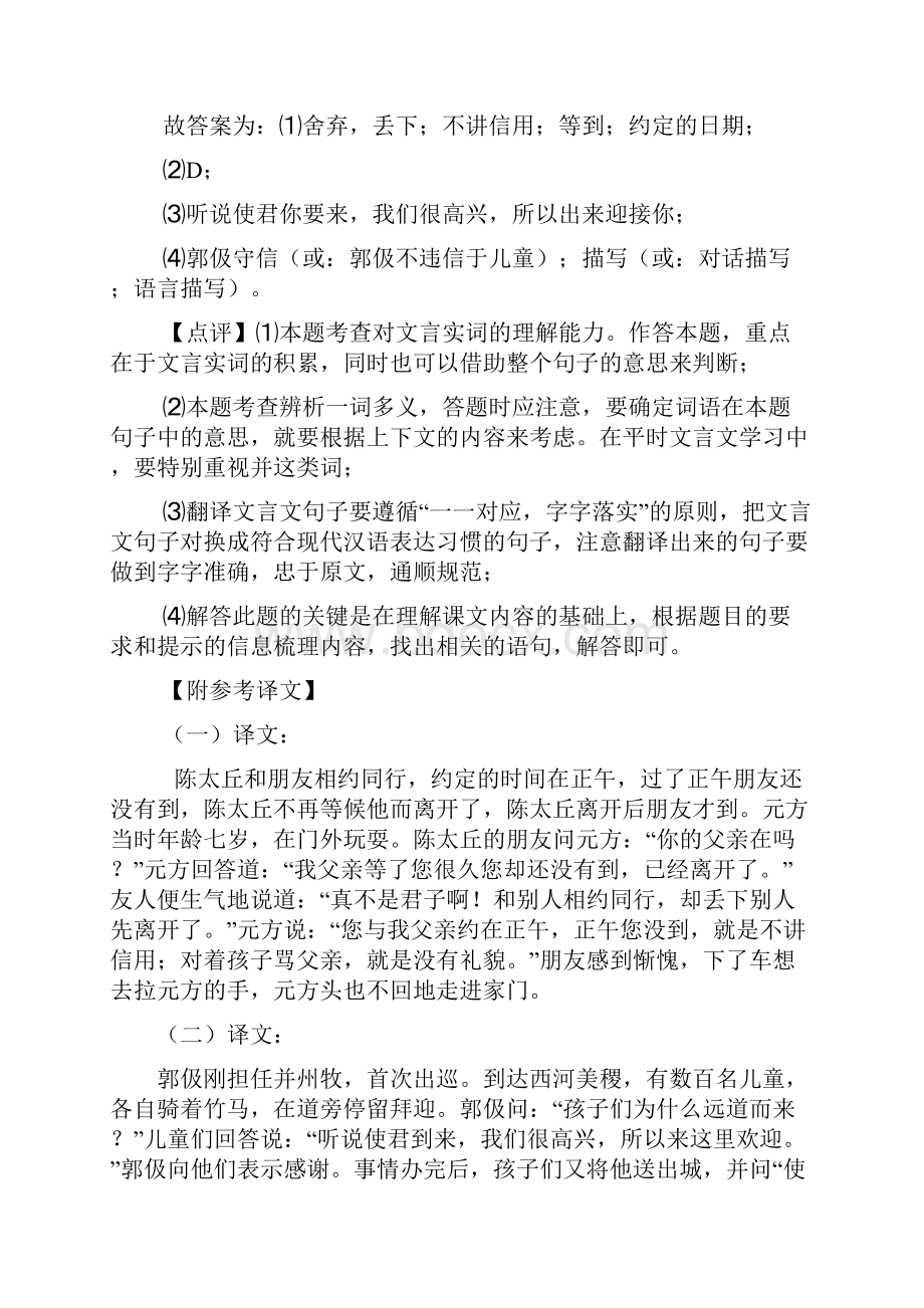 部编七年级 上册语文文言文阅读及答案Word版.docx_第3页