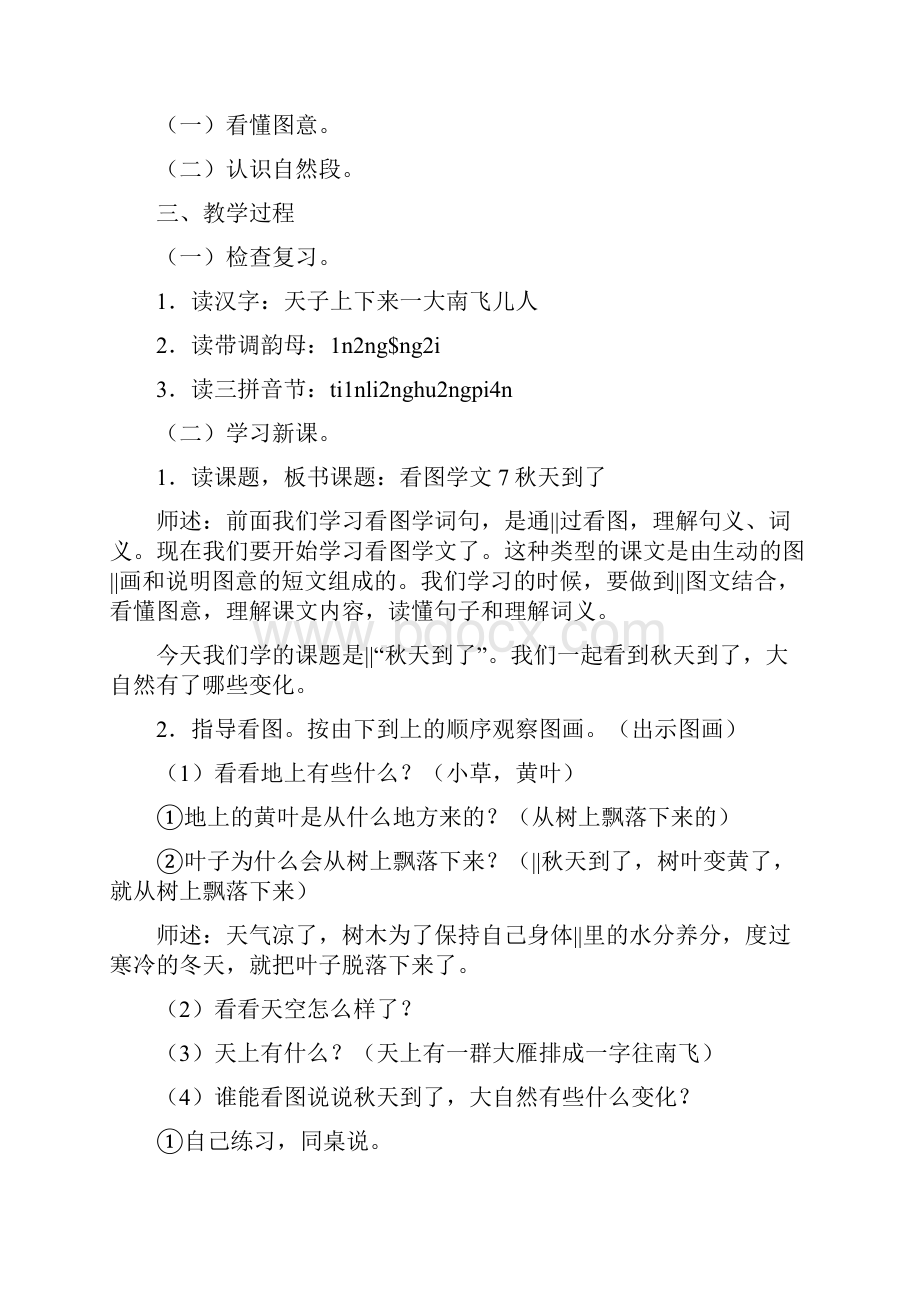 小学一年级语文教案秋天到了教案.docx_第2页