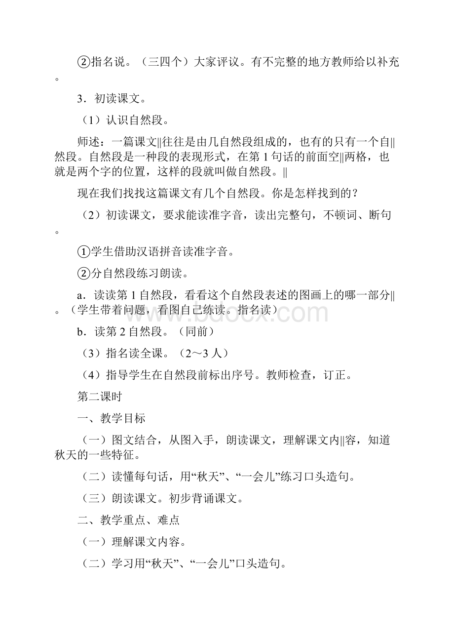 小学一年级语文教案秋天到了教案.docx_第3页