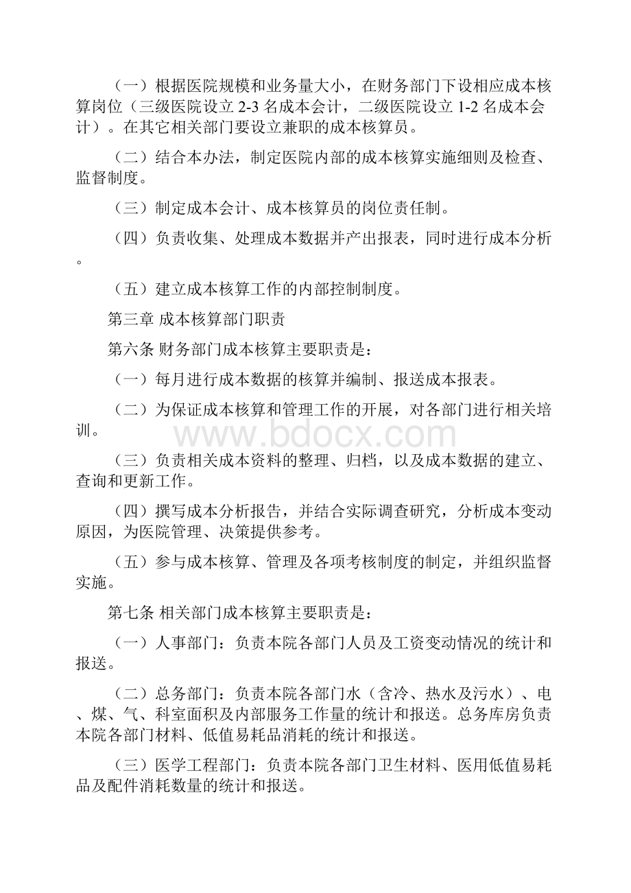 医院成本核算办法.docx_第2页