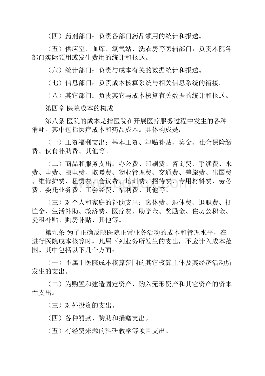 医院成本核算办法.docx_第3页