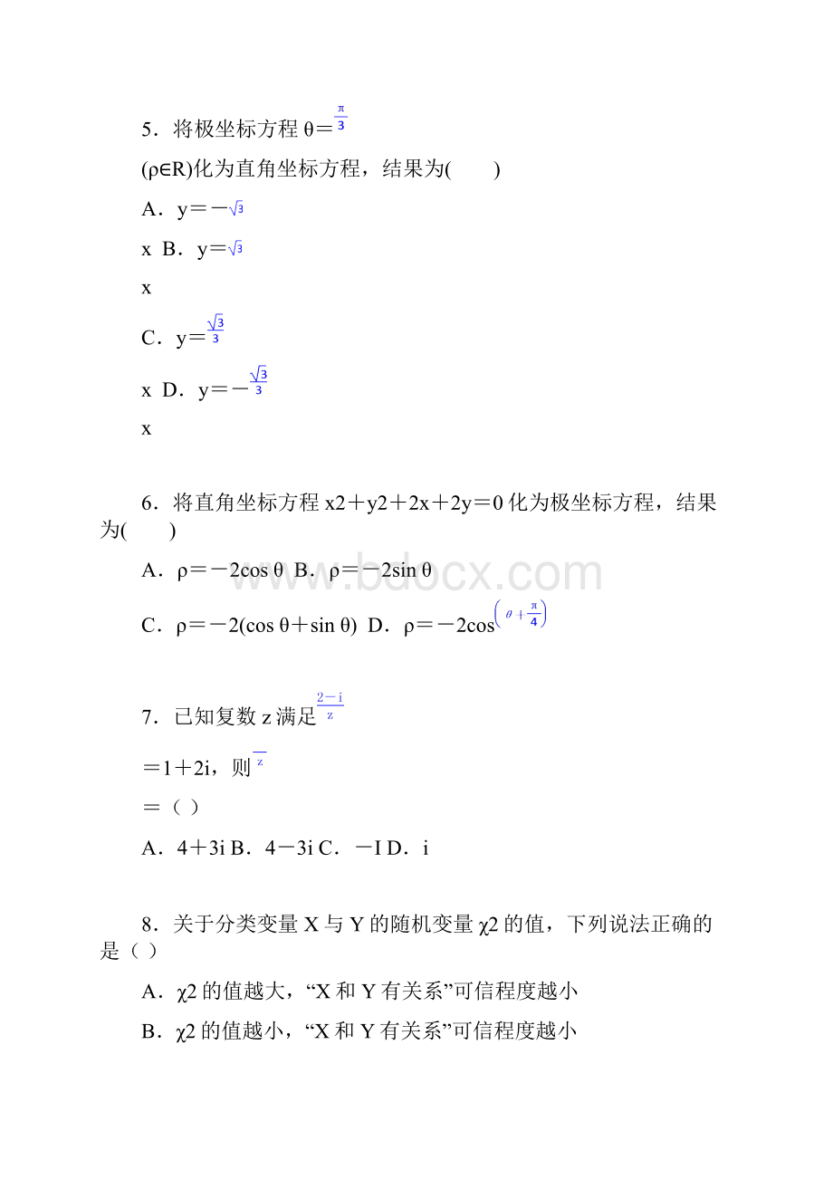 陕西省咸阳百灵中学学年高二下学期期中考试数学文试题.docx_第2页