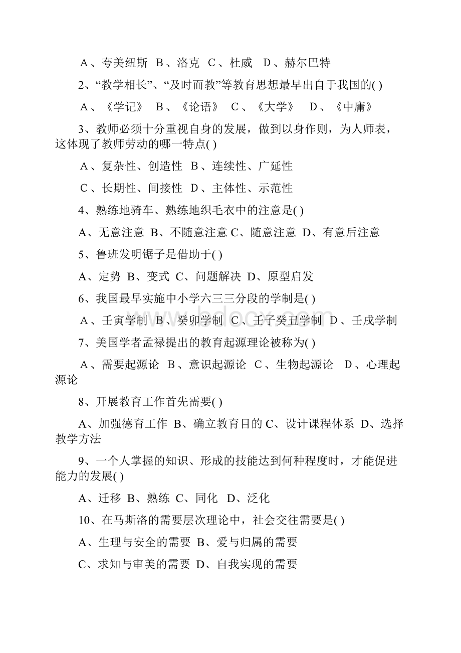 新机制教师招聘试题.docx_第2页