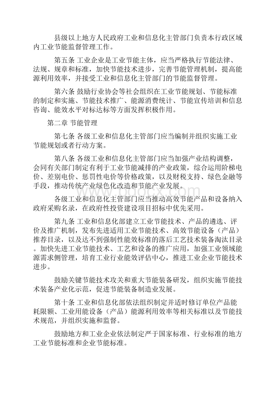 《工业节能管理办法》工信部第33号令.docx_第2页