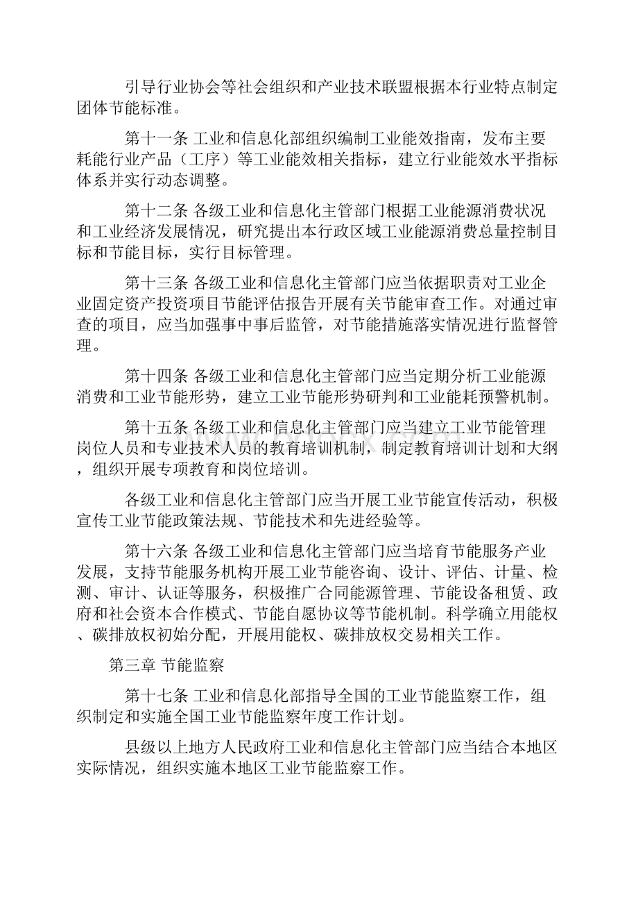 《工业节能管理办法》工信部第33号令.docx_第3页