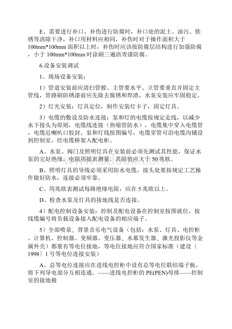 喷泉施工方案精修订.docx_第3页