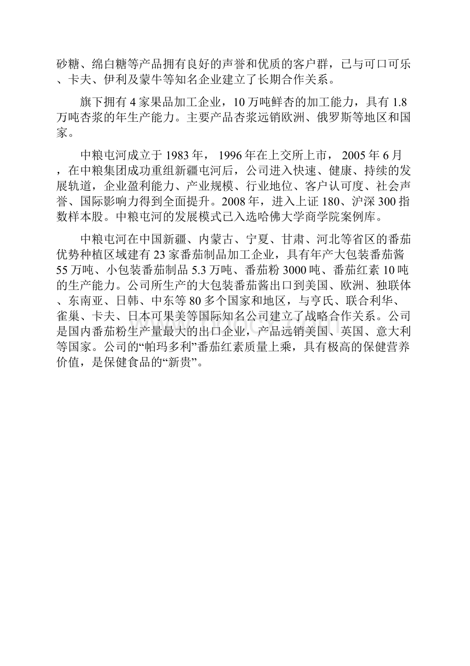 中粮实习报告.docx_第2页